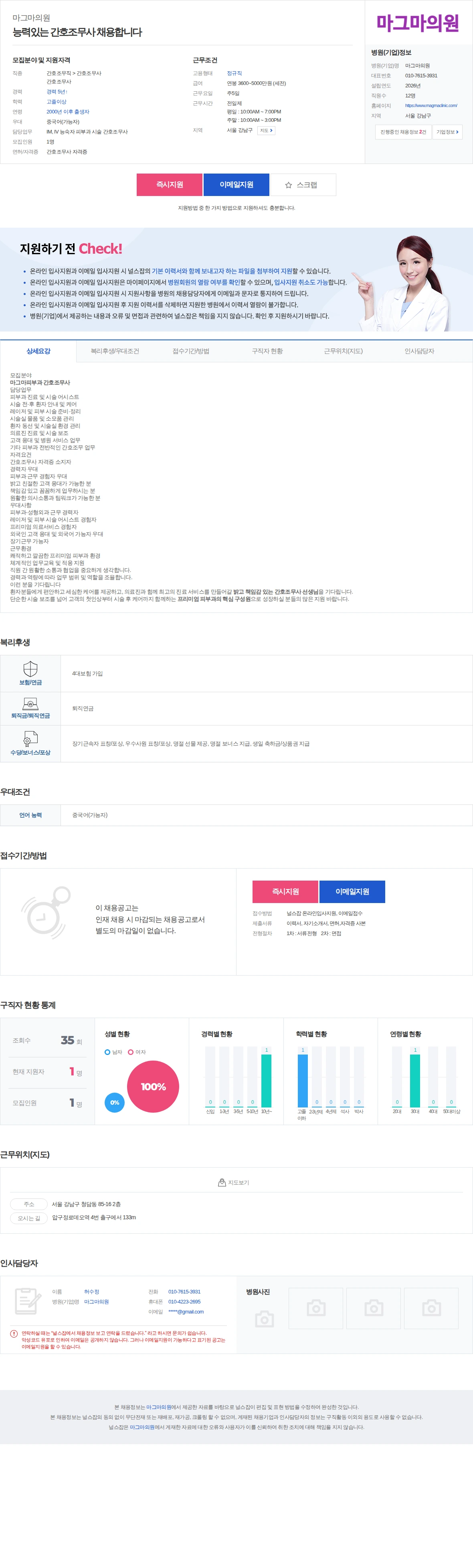 마그마의원 능력있는 간호조무사 채용합니다 채용공고