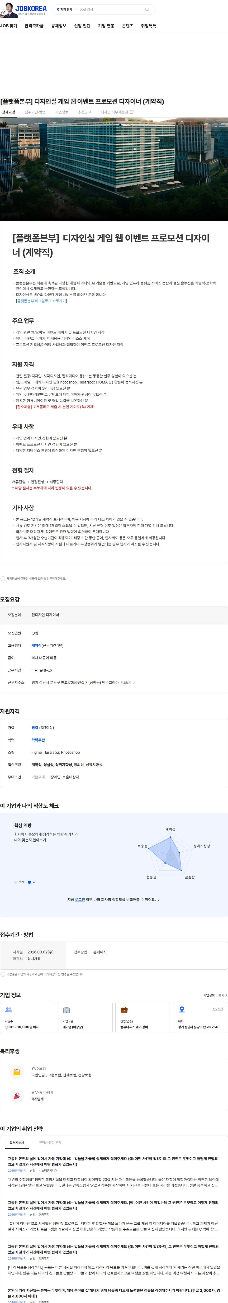 넥슨 [플랫폼본부] 디자인실 게임 웹 이벤트 프로모션 디자이너 (계약직) 채용공고