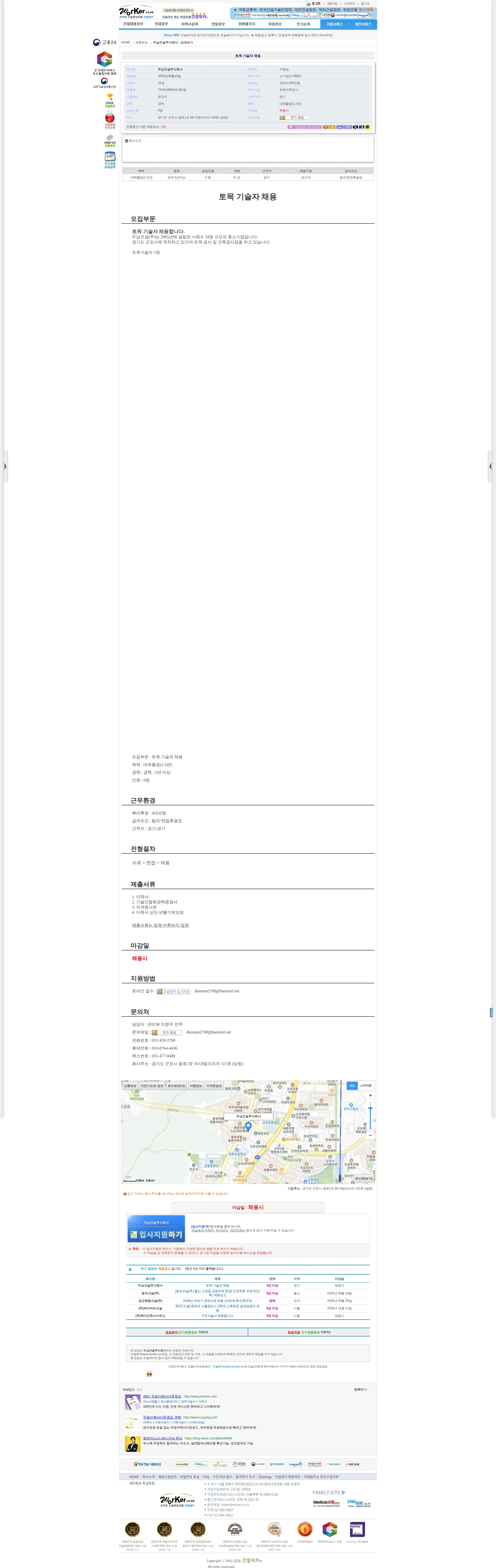 두남건설 토목 기술자 채용 채용공고