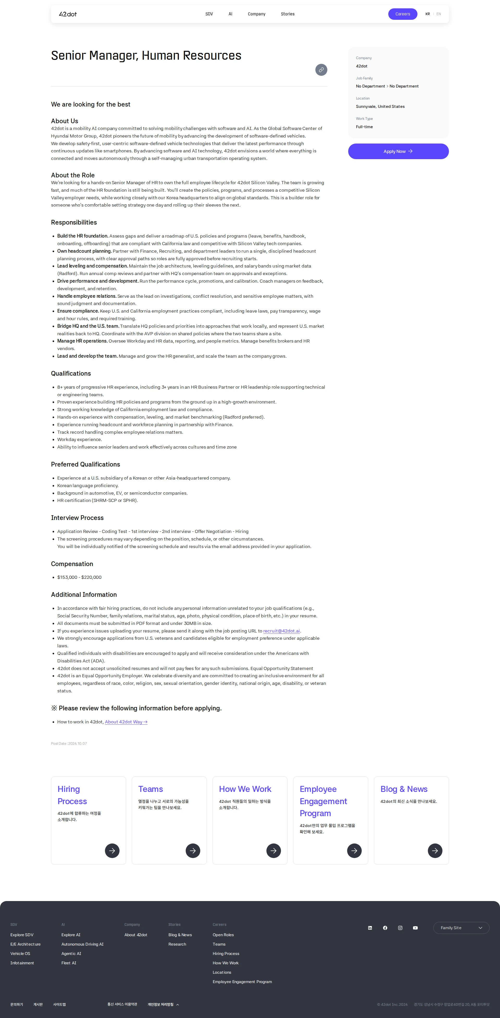 42dot Senior Manager, Human Resources 채용공고
