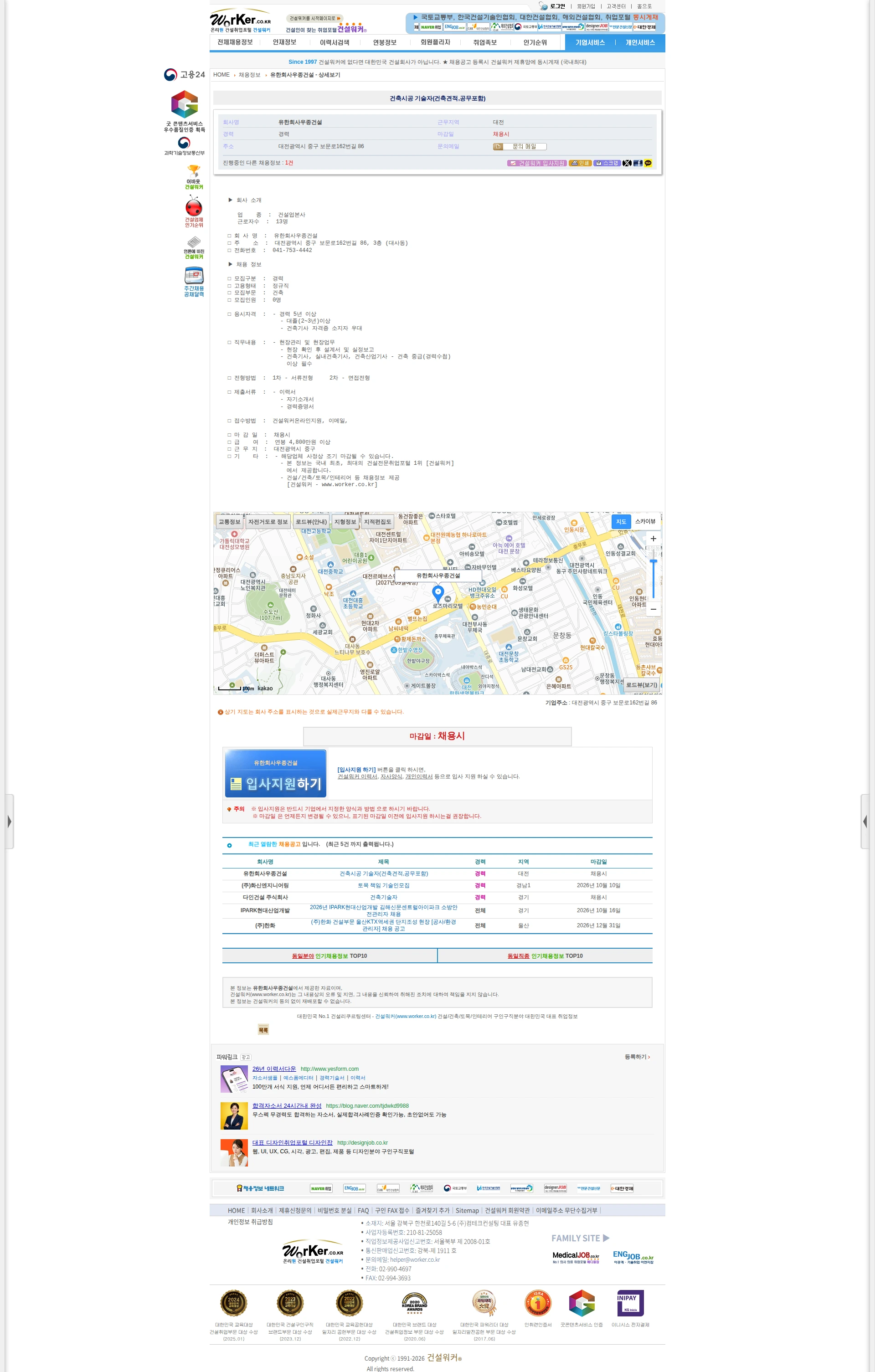 우종건설 건축시공 기술자(건축견적,공무포함) 채용공고