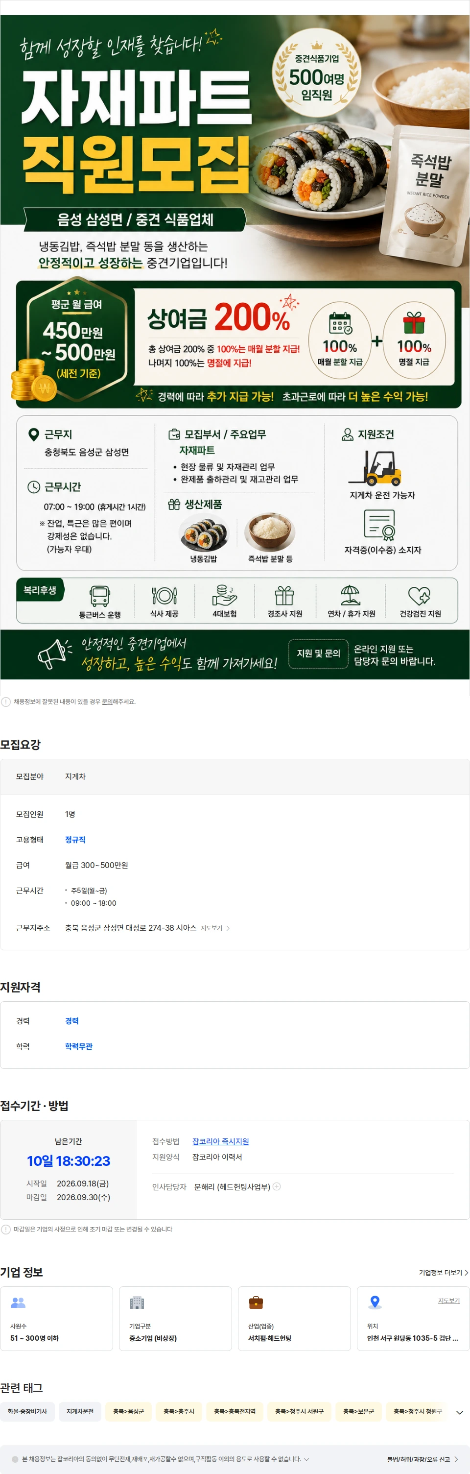 시아스 [음성/상여有] 퇴사율 제로/월 450이상 [입출고 자재파트] 정규직채용 채용공고