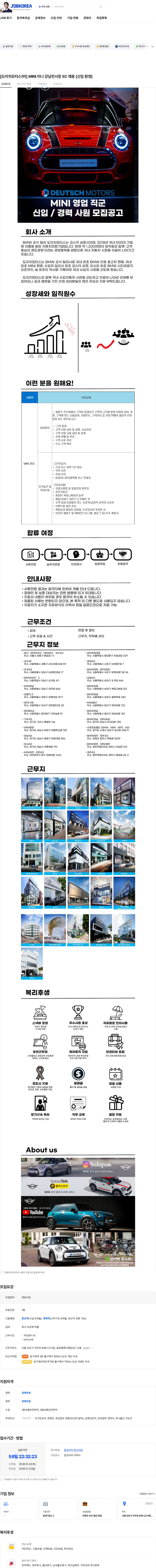 도이치모터스 [도이치모터스㈜] MINI 미니 강남전시장 SC 채용 (신입 환영) 채용공고