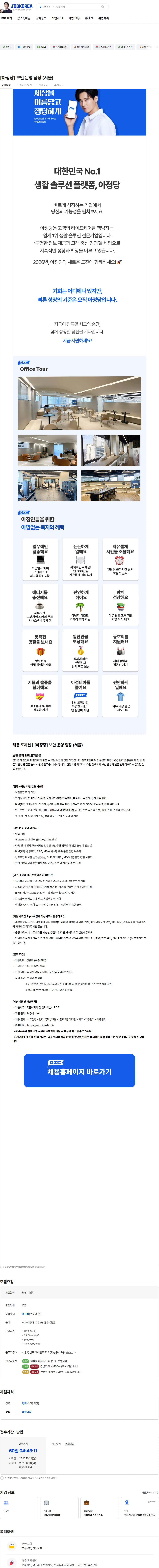 아정네트웍스 [아정당] 보안 운영 팀장 (서울) 채용공고