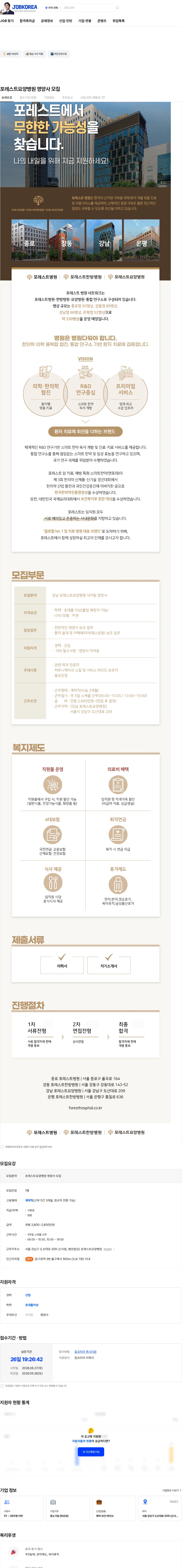 포레스트요양병원 포레스트요양병원 영양사 모집 채용공고