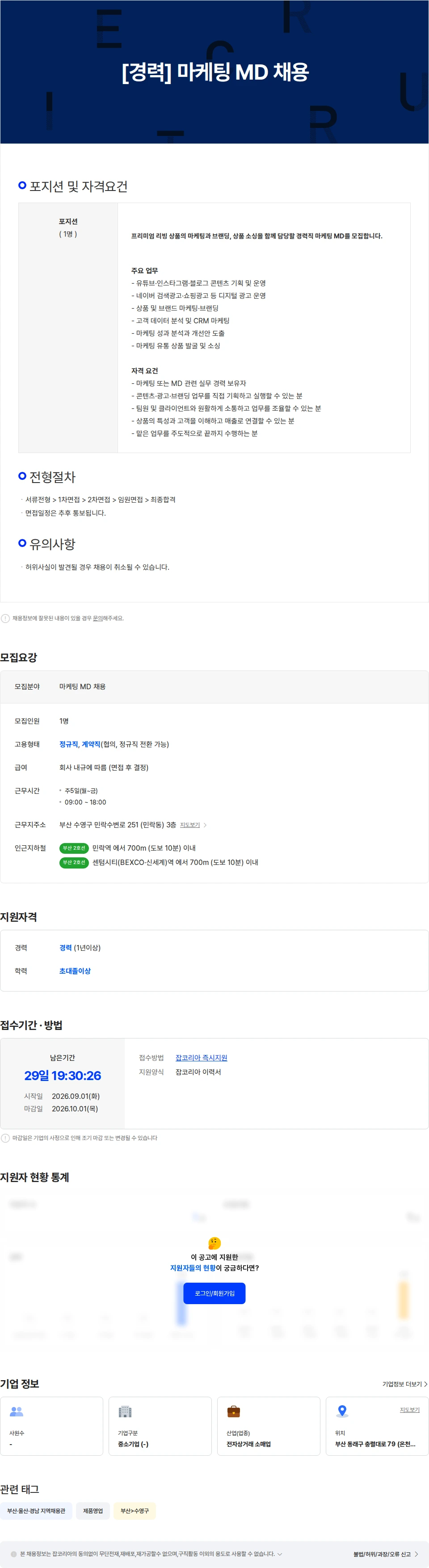 금양리테일 [경력] 마케팅 MD 채용 채용공고