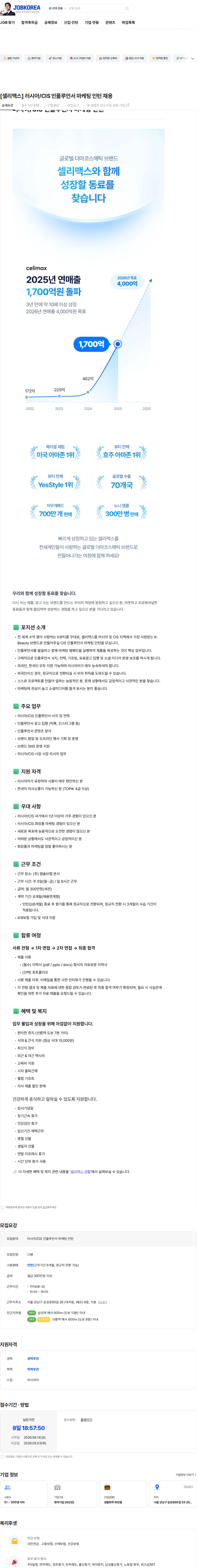 앱솔브랩 [셀리맥스] 러시아/CIS 인플루언서 마케팅 인턴 채용 채용공고