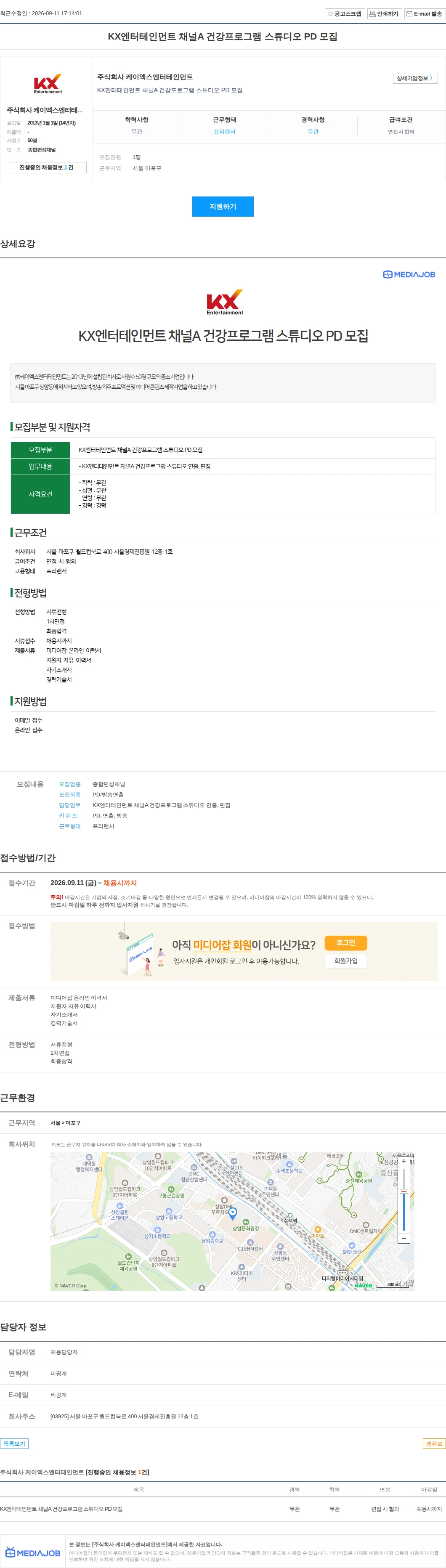 케이엑스엔터테인먼트 KX엔터테인먼트 채널A 건강프로그램 스튜디오 PD 모집 채용공고
