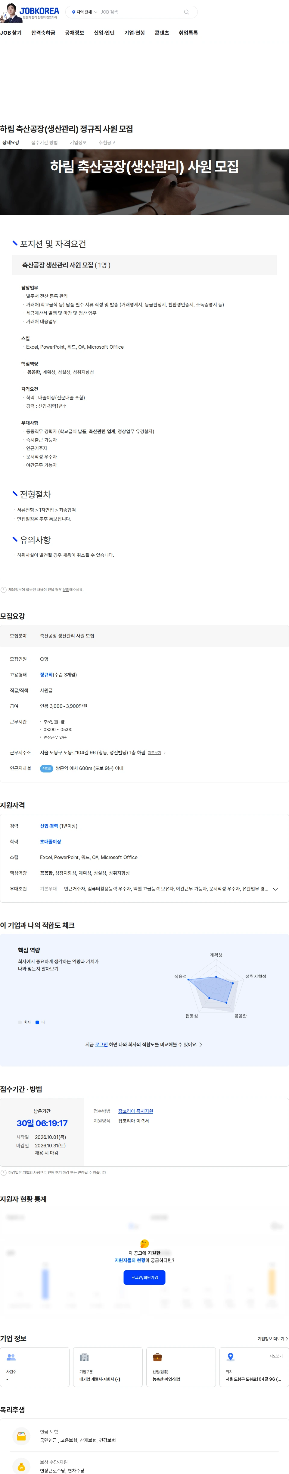 하림 하림 축산공장(생산관리) 사원 모집 채용공고