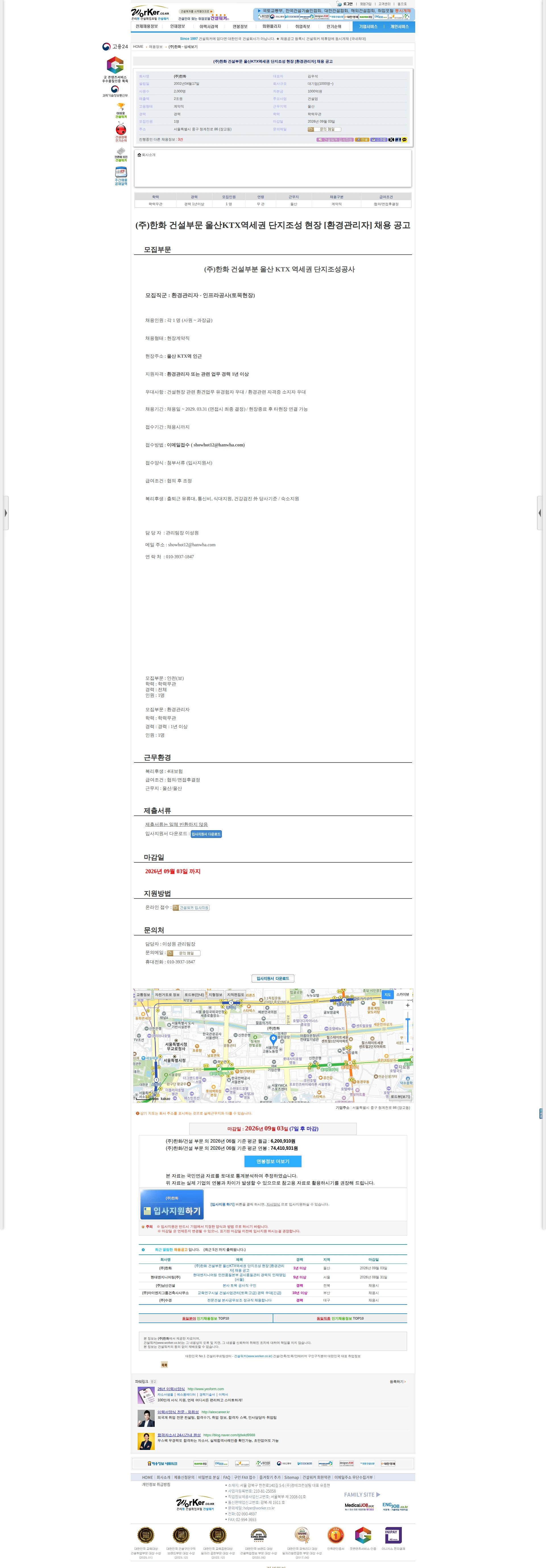 한화 (주)한화 건설부문 울산KTX역세권 단지조성 현장 [환경관리자] 채용 공 채용공고