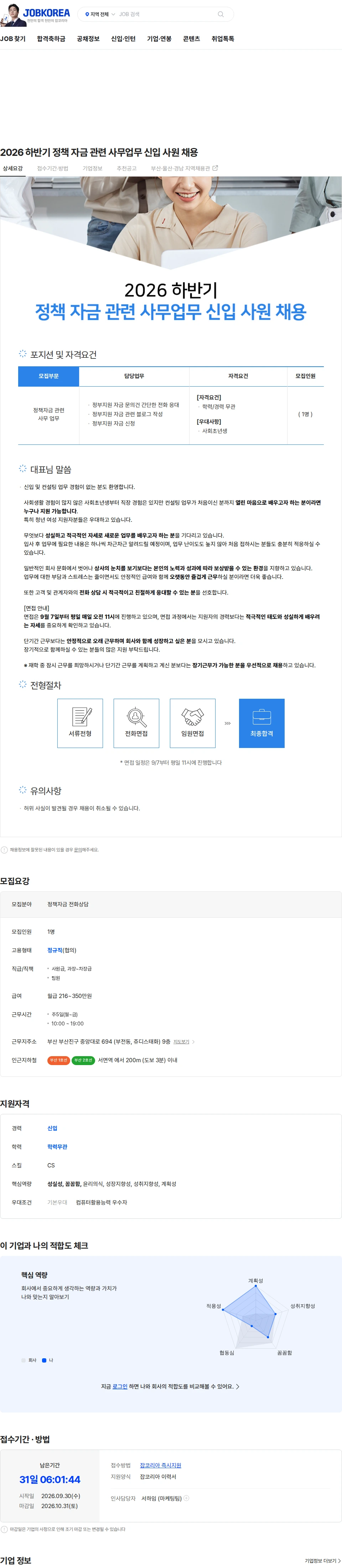와이에스컨설팅 2026 하반기 정책 자금 관련 사무업무 신입 사원 채용 채용공고