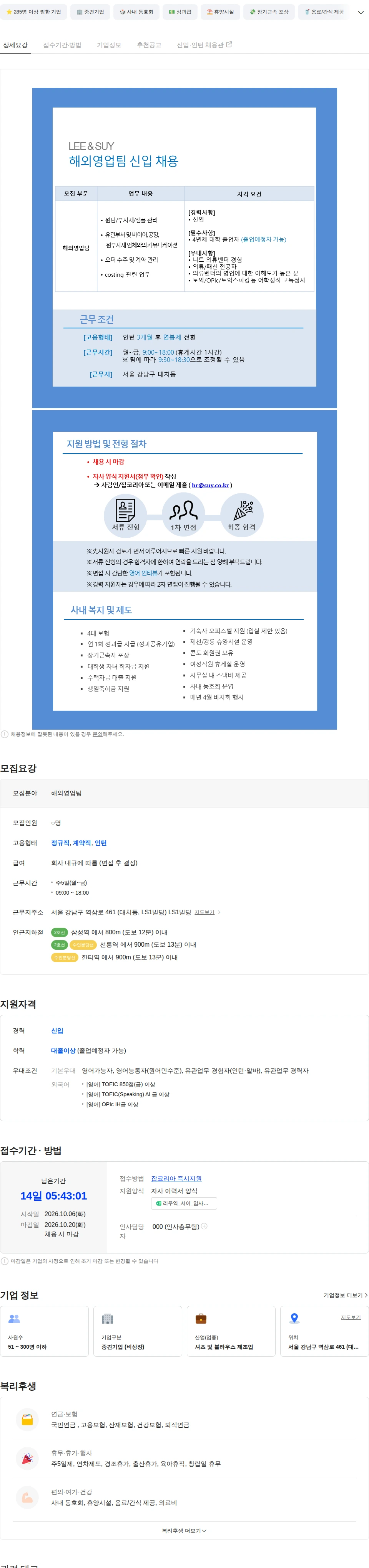 서이 [의류벤더 서이] 해외영업팀 신입 채용공고