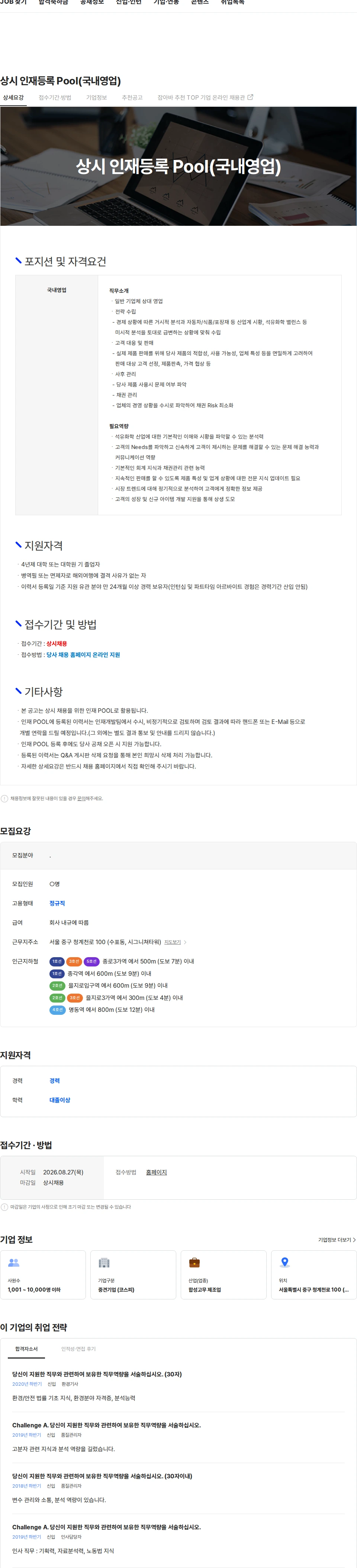 금호석유화학 상시 인재등록 Pool(국내영업) 채용공고