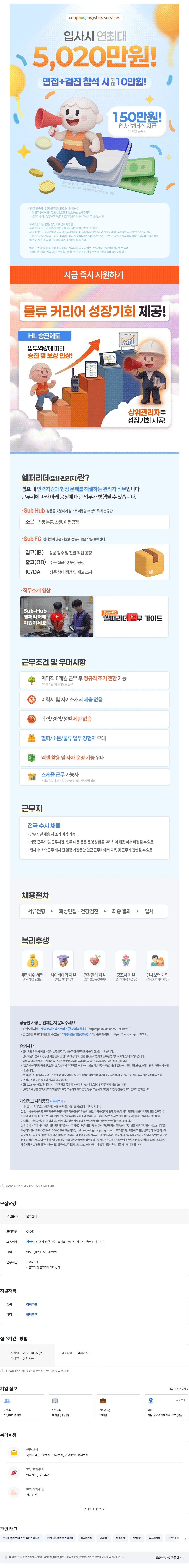 쿠팡로지스틱스서비스 [입사축하금&면접비] 물류 알바관리자 채용공고