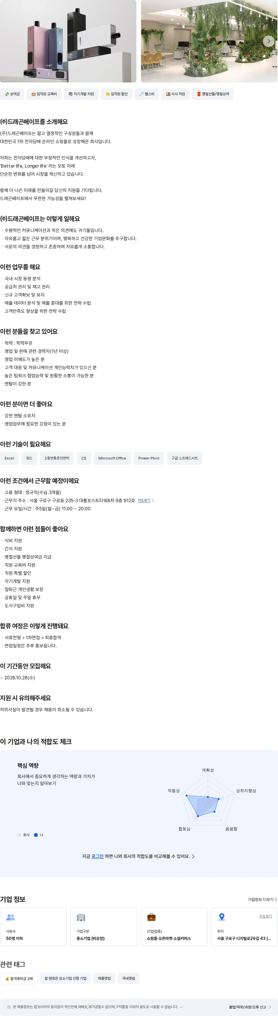 드래곤베이프 온/오프라인 영업 MD 경력직 채용공고