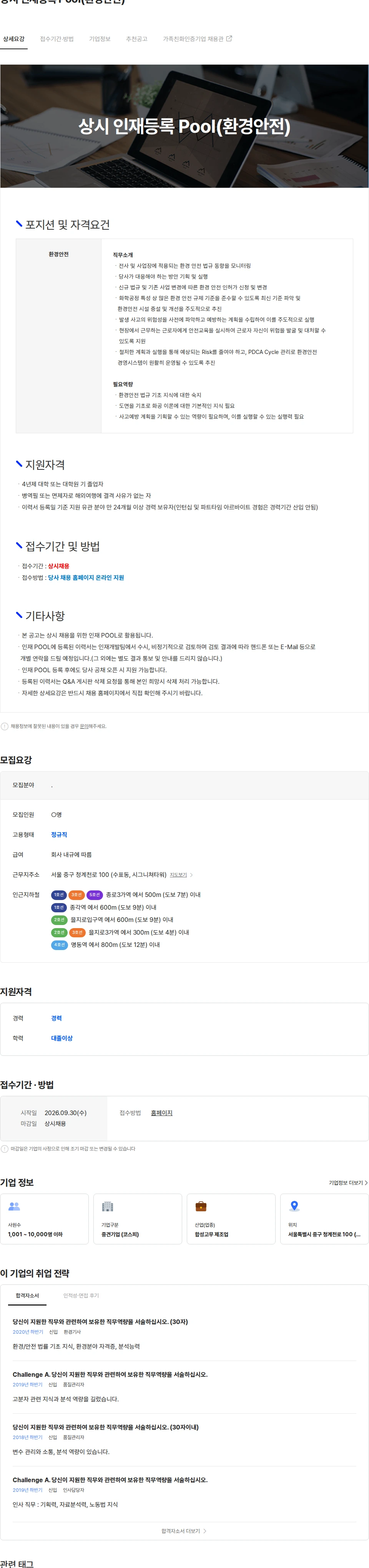 금호석유화학 상시 인재등록 Pool(환경안전) 채용공고