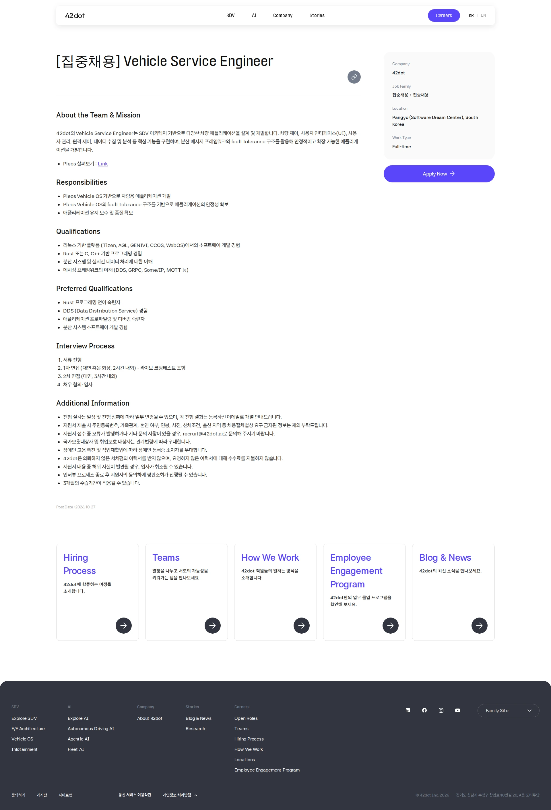 42dot [집중채용] Vehicle Service Engineer 채용공고