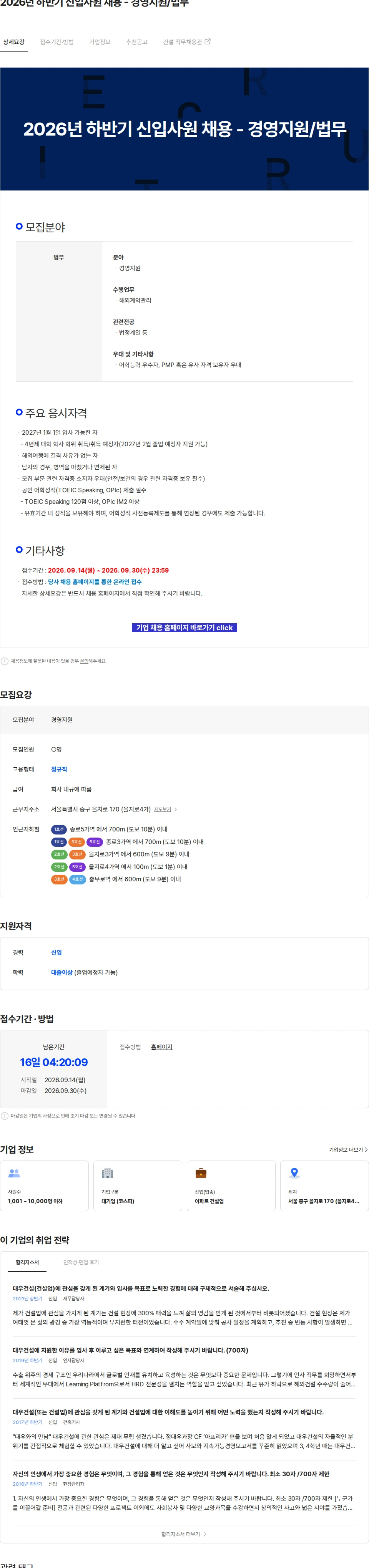 대우건설 2026년 하반기 신입사원 채용 - 경영지원/법무 채용공고