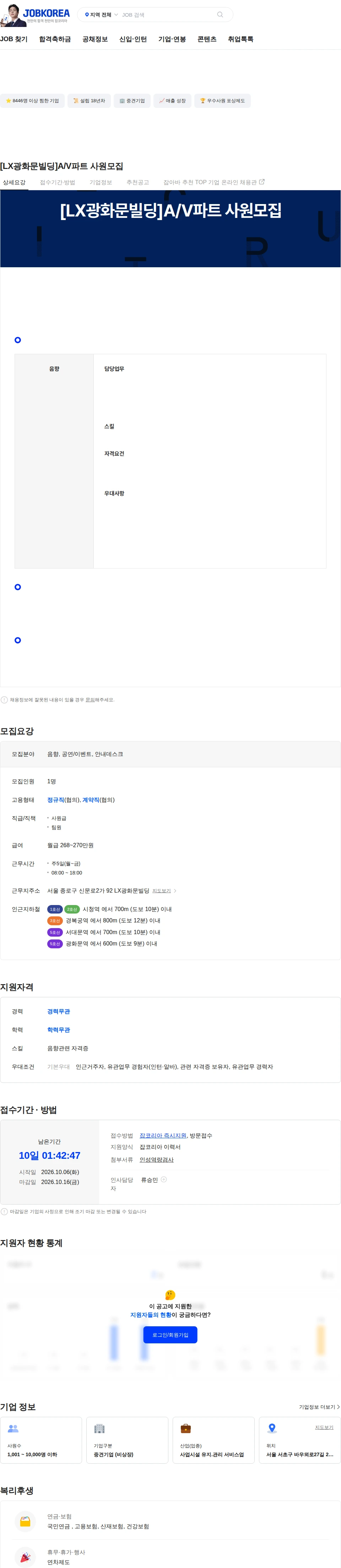 지수아이앤씨 [LX광화문빌딩]A/V파트 사원모집 채용공고