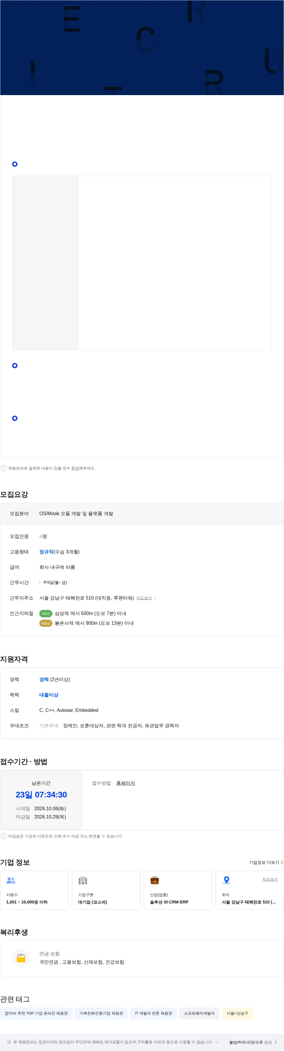 현대오토에버 OS/Mode 모듈 개발 및 플랫폼 개발 채용공고