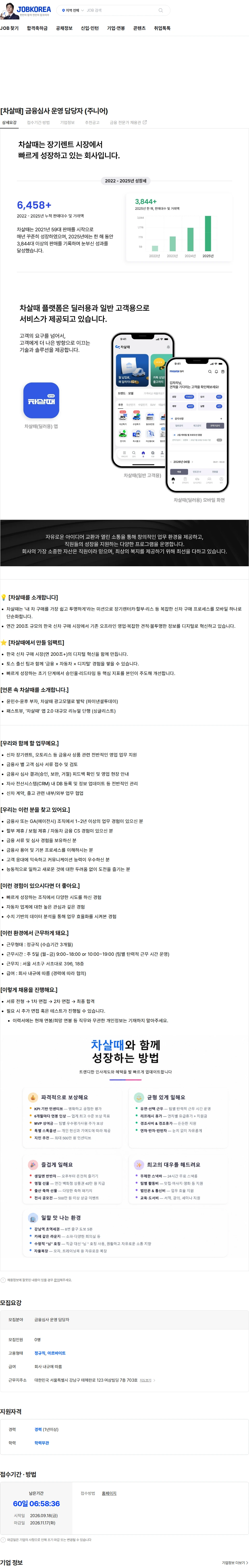 패스트뷰 [차살때] 금융심사 운영 담당자 (주니어) 채용공고