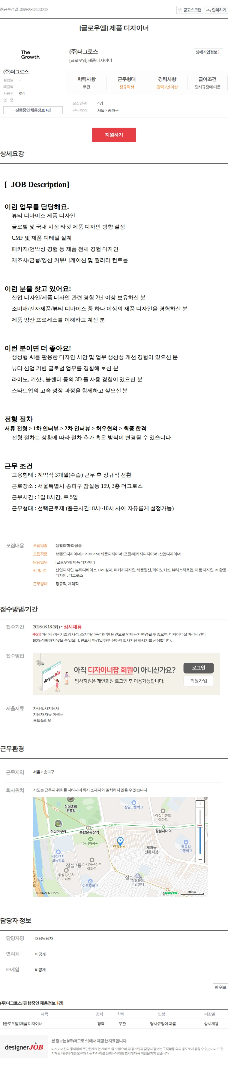 더그로스 [글로우엠] 제품 디자이너 채용공고