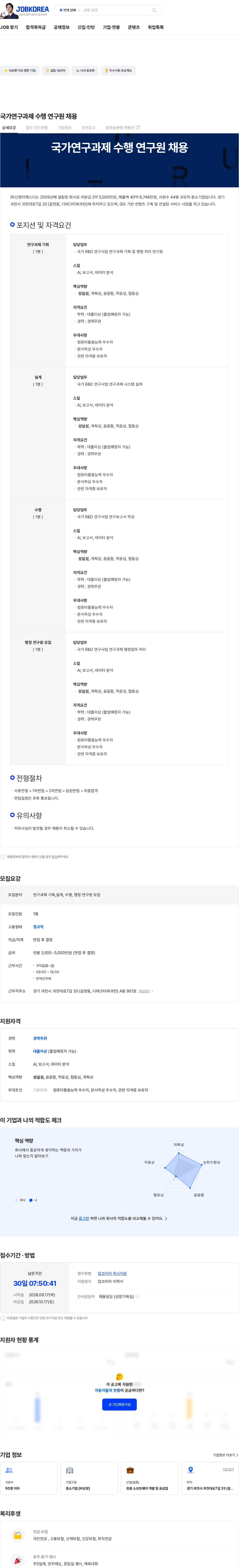 신영이에스디 국가연구과제 수행 연구원 채용 채용공고