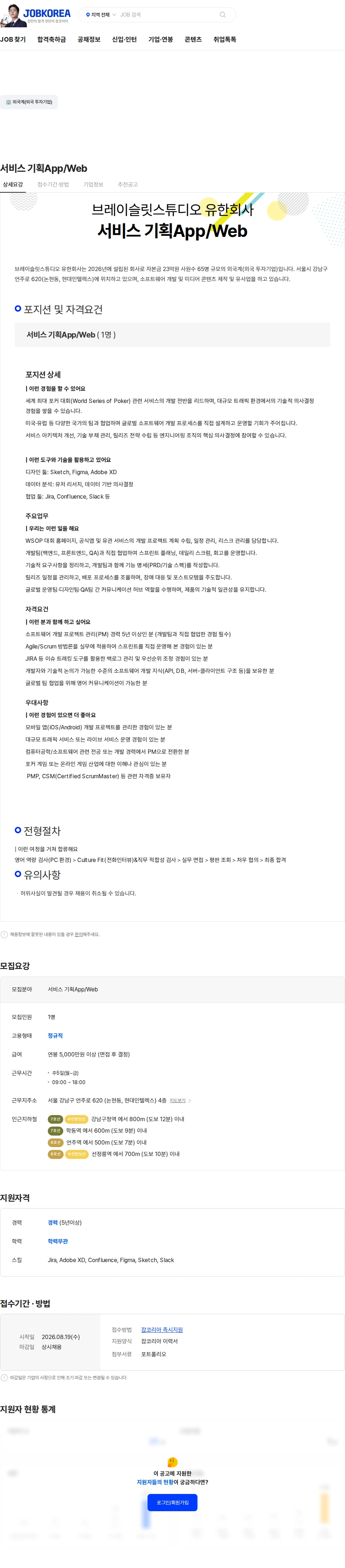 브레이슬릿스튜디오 서비스 기획App/Web 채용공고