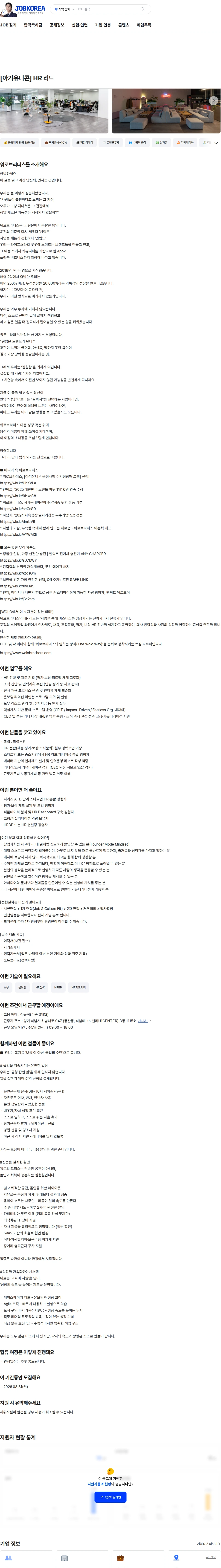 워로브라더스 [아기유니콘] HR 리드 채용공고