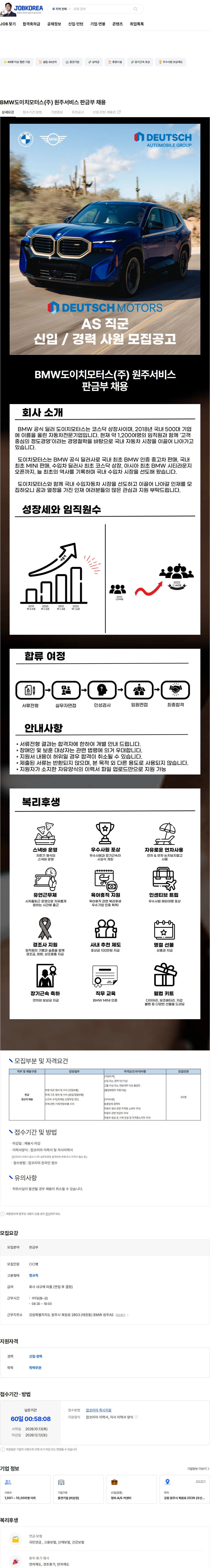 도이치모터스 BMW도이치모터스(주) 원주서비스 판금부 채용 채용공고
