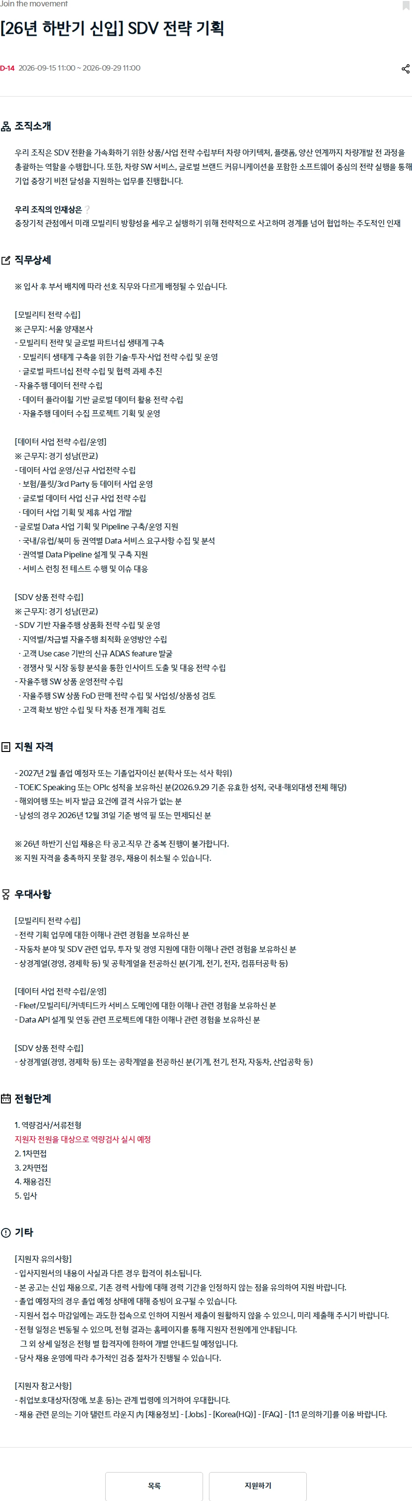 기아자동차 [26년 하반기 신입] SDV 전략 기획 채용공고