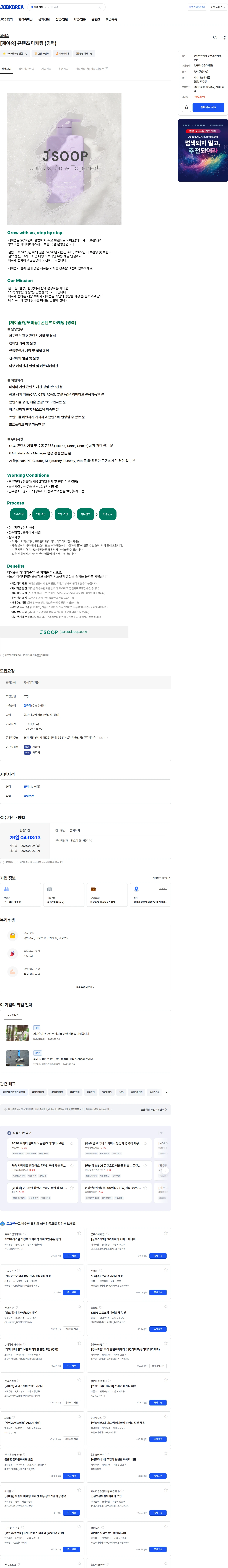 제이숲 [제이숲] 콘텐츠 마케팅 (경력) 채용공고
