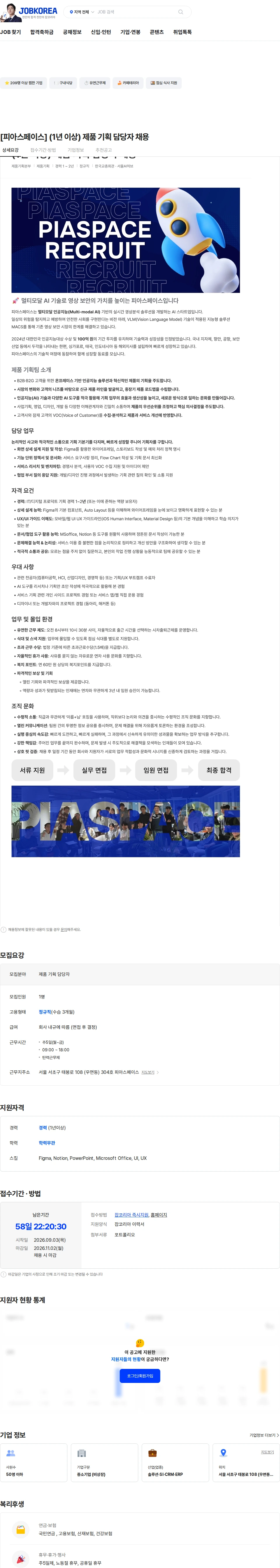 피아스페이스 [피아스페이스] (1년 이상) 제품 기획 담당자 채용 채용공고