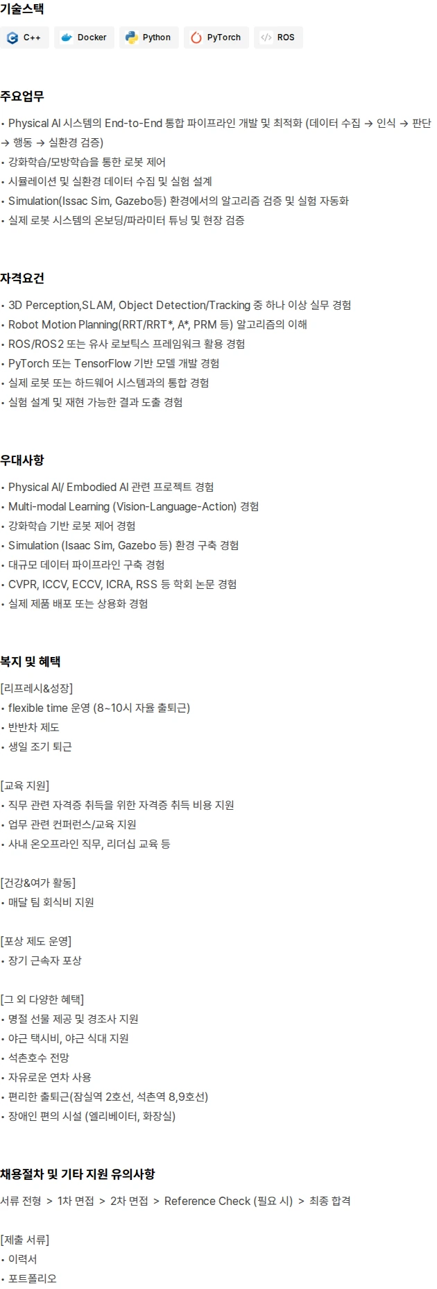 에이아이웍스 Vision & Robotics Engineer 채용공고
