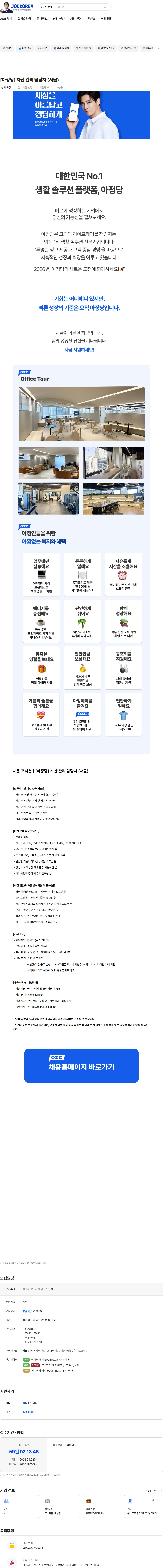 아정네트웍스 [아정당] 자산 관리 담당자 (서울) 채용공고