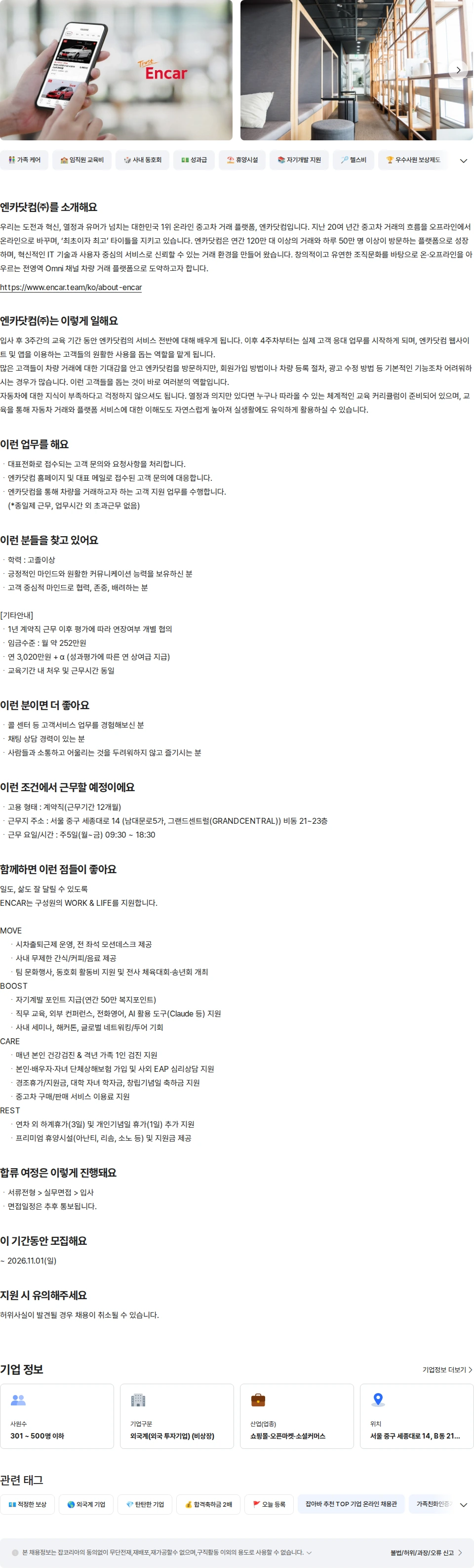 엔카닷컴 CS인바운드 고객상담(계약직) 채용공고