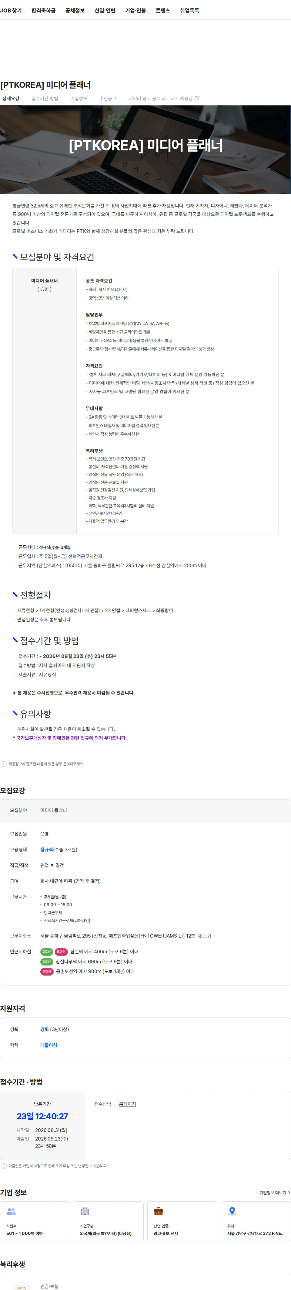 PTKOREA [PTKOREA] 미디어 플래너 채용공고