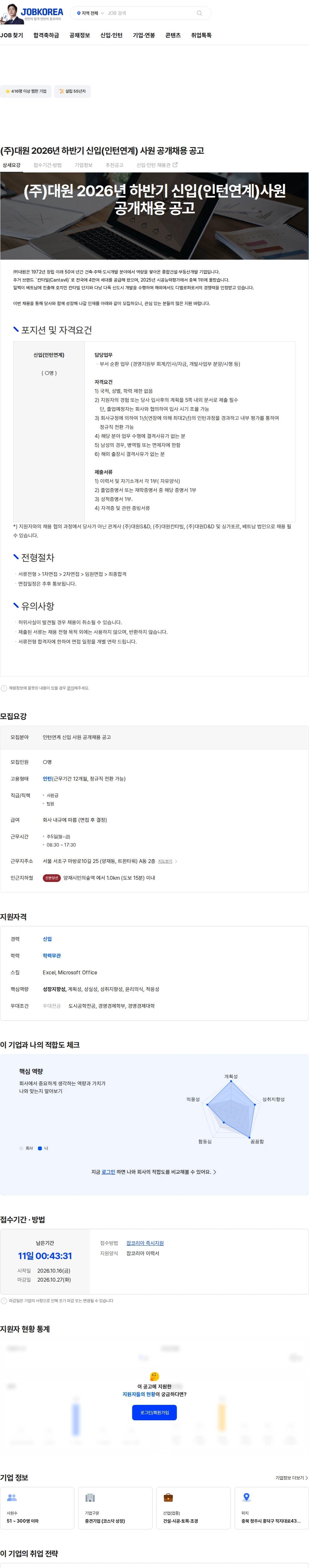 대원 (주)대원 2026년 하반기 신입(인턴연계) 사원 공개채용 공고 채용공고