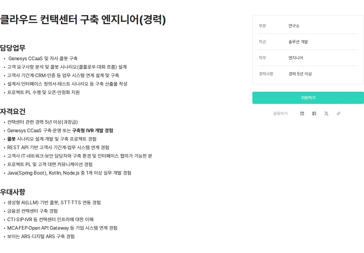이씨에스텔레콤 클라우드 컨택센터 구축 엔지니어(경력) 채용공고