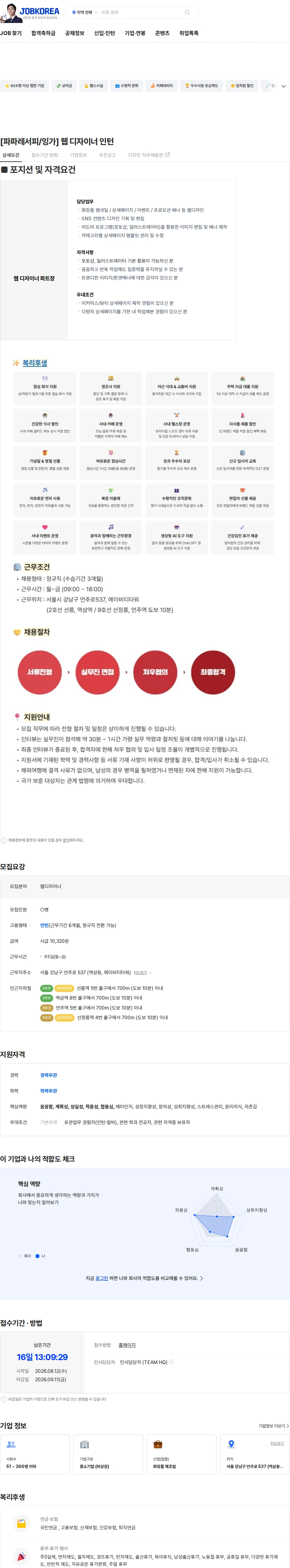 에이비티아시아 [파파레서피/잉가] 웹 디자이너 인턴 채용공고
