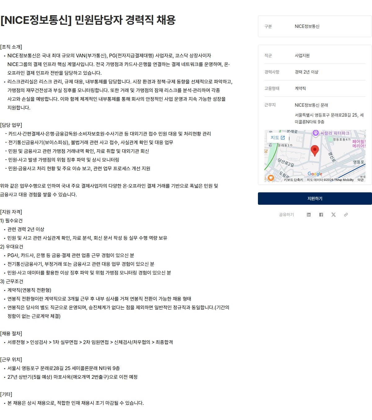 나이스 정보통신 [NICE정보통신] 민원담당자 경력직 채용 채용공고