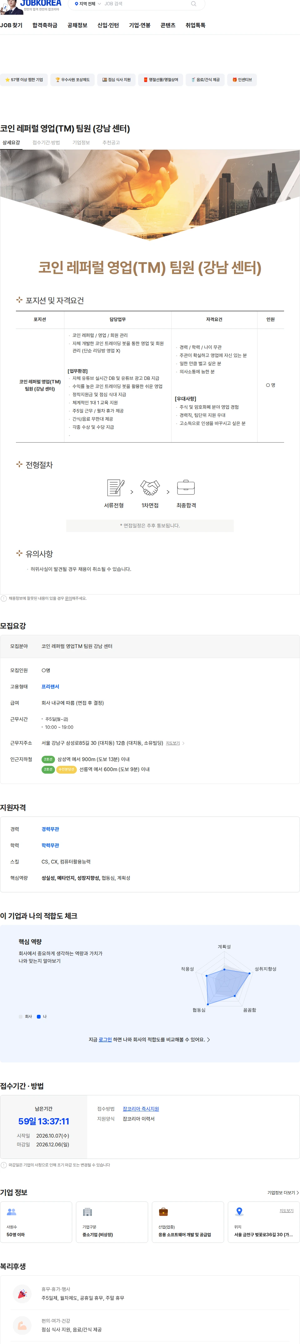 슈퍼컴퍼니 코인 레퍼럴 영업(TM) 팀원 (강남 센터) 채용공고