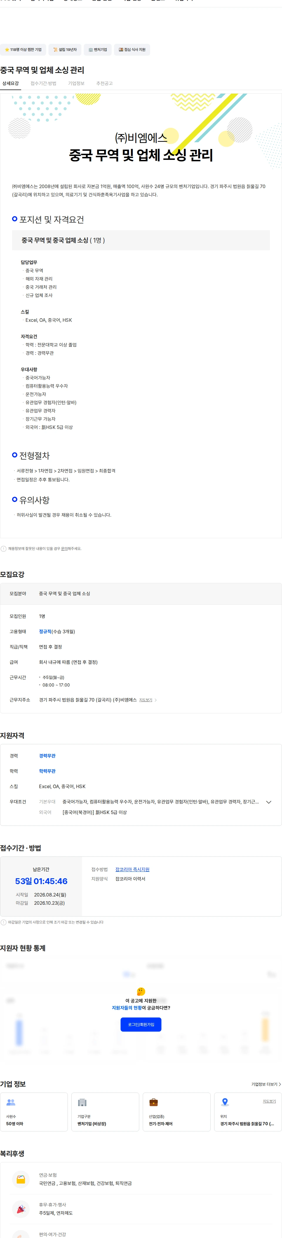 비엠에스 중국 무역 및 업체 소싱 관리 채용공고