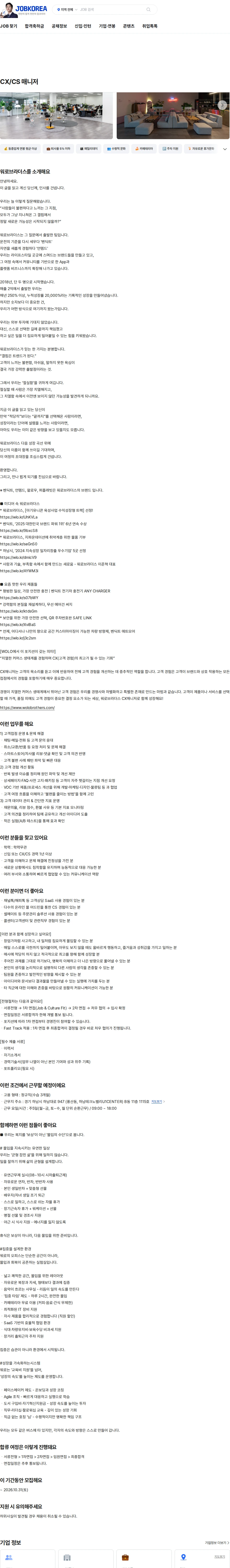 워로브라더스 CX/CS 매니저 채용공고