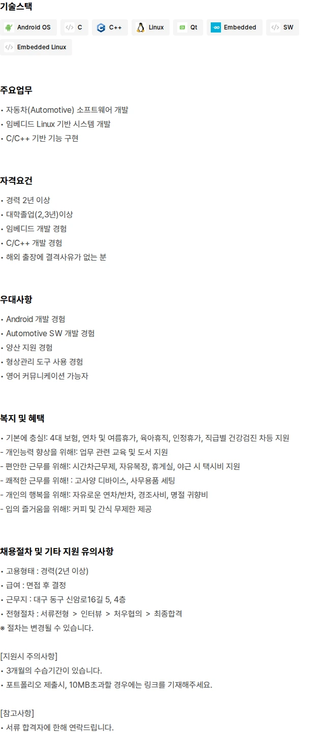 파더스랩 [대구] Embedded C++ 개발자 / Automotive SW / 경력 2년↑ 채용공고
