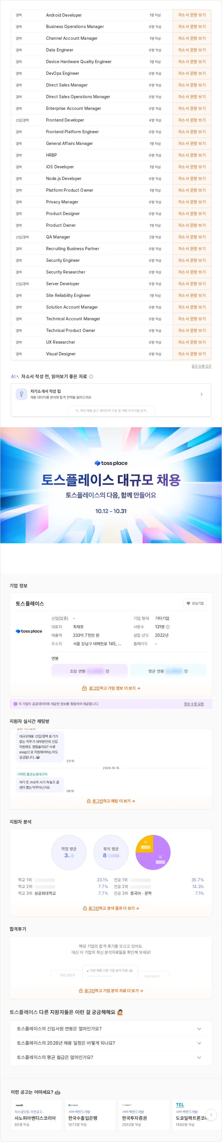 토스플레이스 토스플레이스 전 직군 대규모 채용 (-10/31) 채용공고
