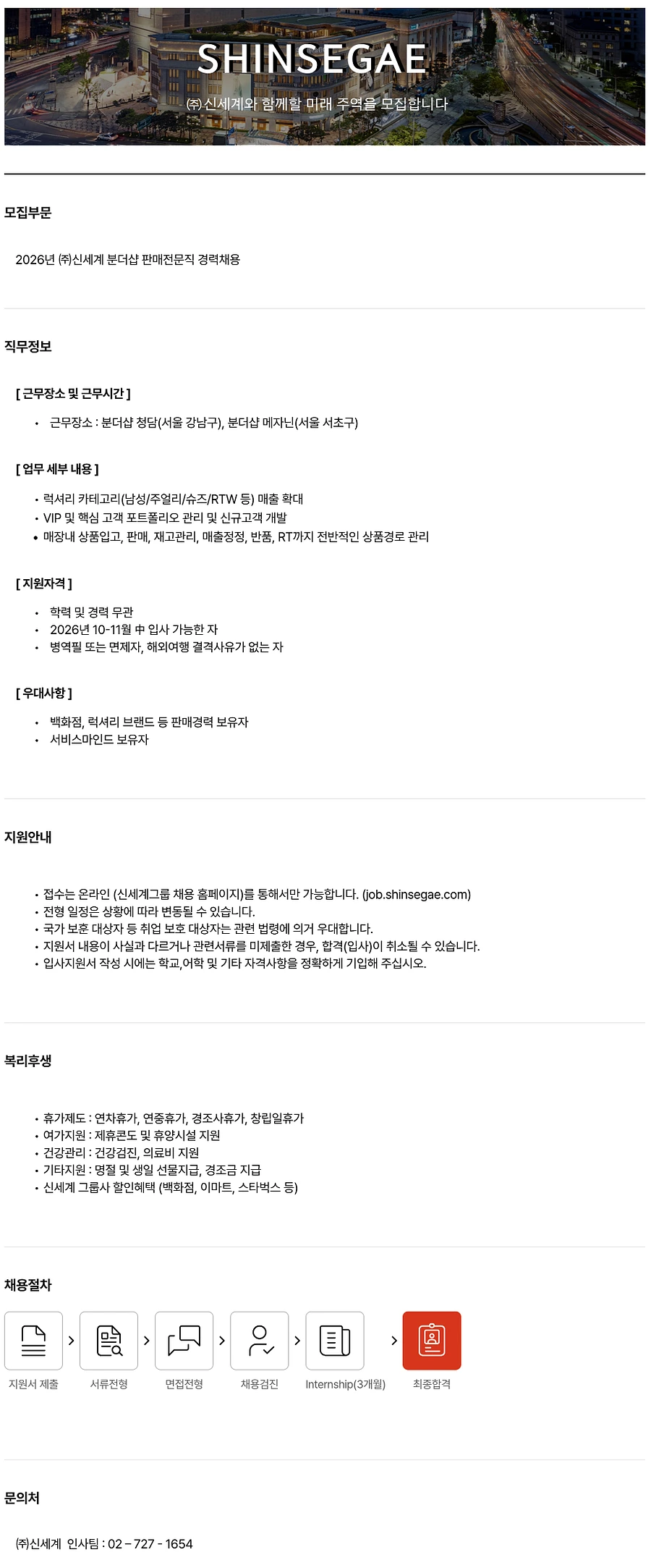 신세계 분더샵 판매전문직 경력채용 채용공고