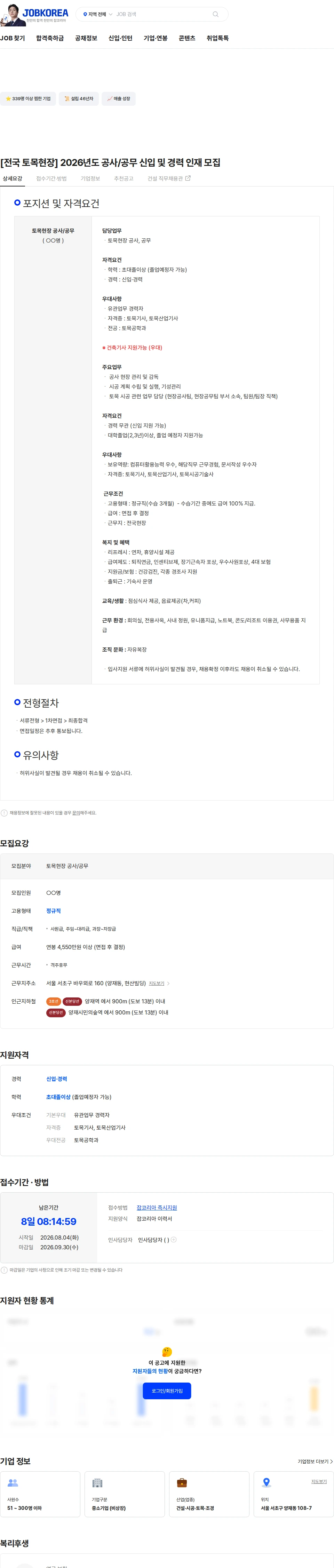 광혁건설 [전국 토목현장] 2026년도 공사/공무 신입 및 경력 인재 모집 채용공고