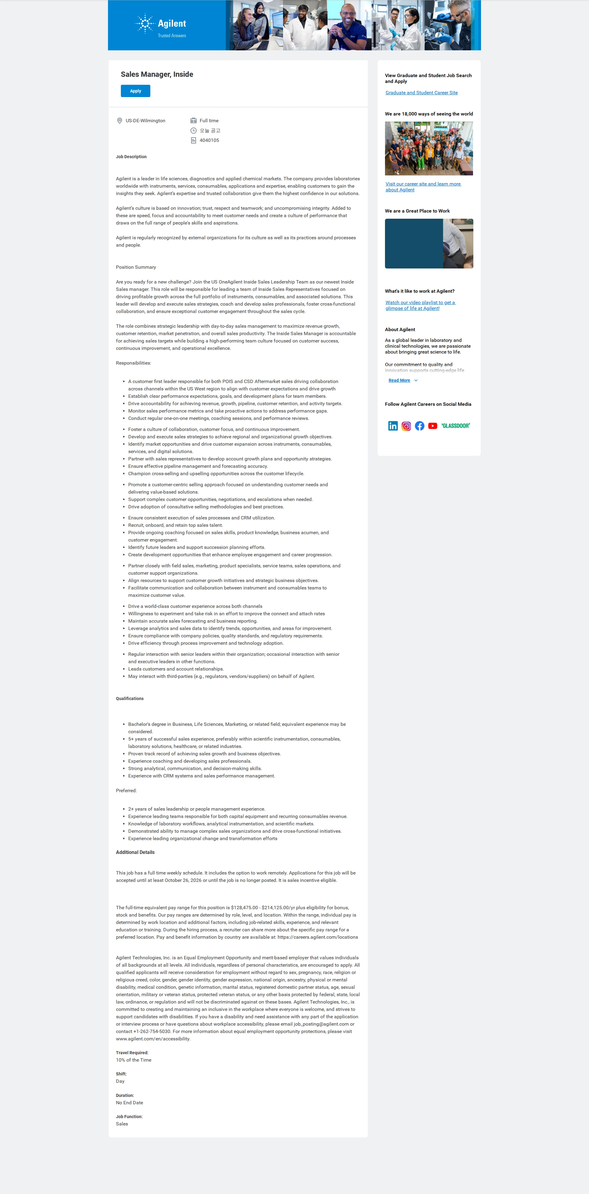 애질런트테크놀로지 Sales Manager, Inside 채용공고