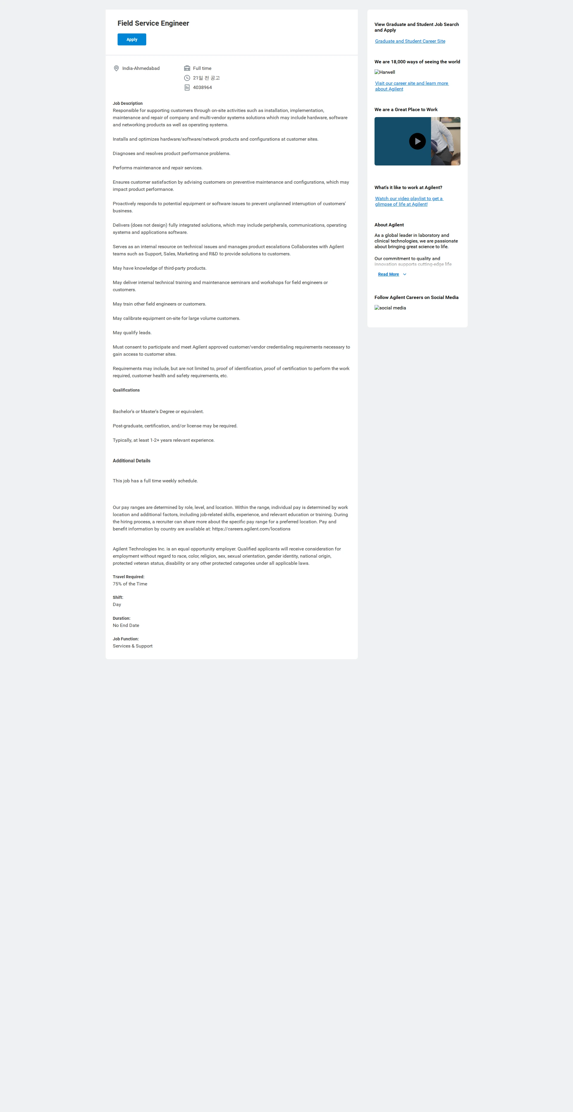 애질런트테크놀로지 Field Service Engineer 채용공고